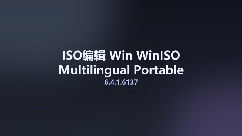 ISO编辑_Win_WinISO 6.4.1.6137 Multilingual Portable资源下载地址_百度网盘迅雷BT-360自学网