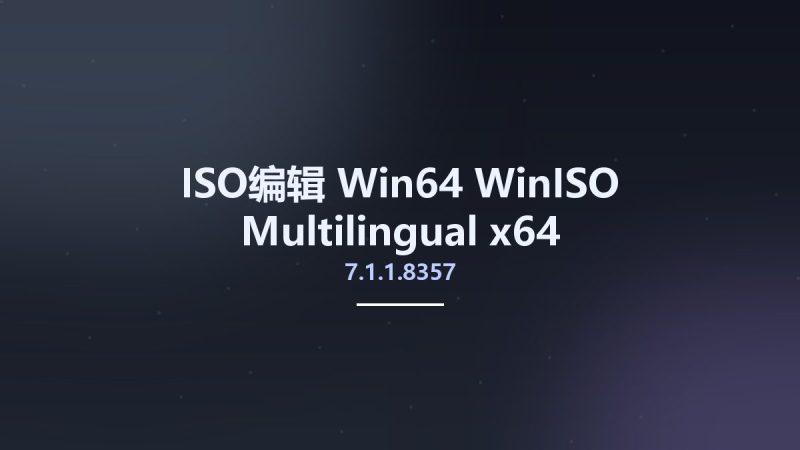 ISO编辑_Win64_WinISO 7.1.1.8357 Multilingual x64资源下载地址_百度网盘迅雷BT-360自学网