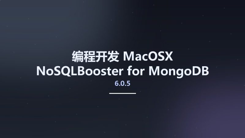 编程开发_MacOSX_NoSQLBooster for MongoDB v6.0.5 macOS资源下载地址_百度网盘迅雷BT-360自学网