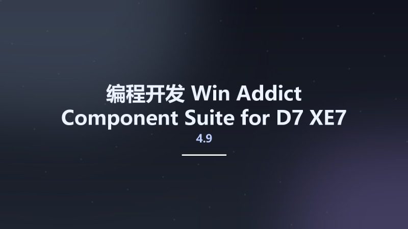 编程开发_Win_Addict Component Suite 4.9 for D7-XE7资源下载地址_百度网盘迅雷BT-360自学网