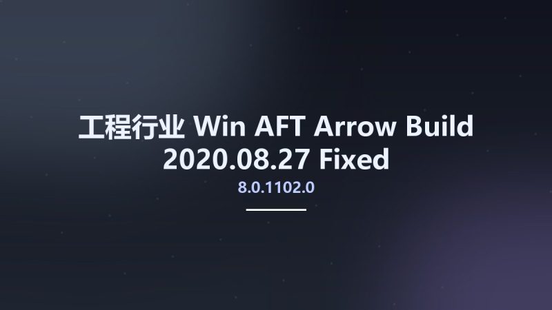 工程行业_Win_AFT Arrow 8.0.1102.0 Build 2020.08.27 Fixed资源下载地址_百度网盘迅雷BT-360自学网