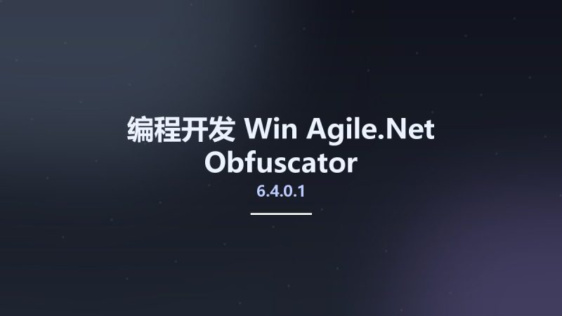 编程开发_Win_Agile.Net Obfuscator 6.4.0.1资源下载地址_百度网盘迅雷BT-360自学网