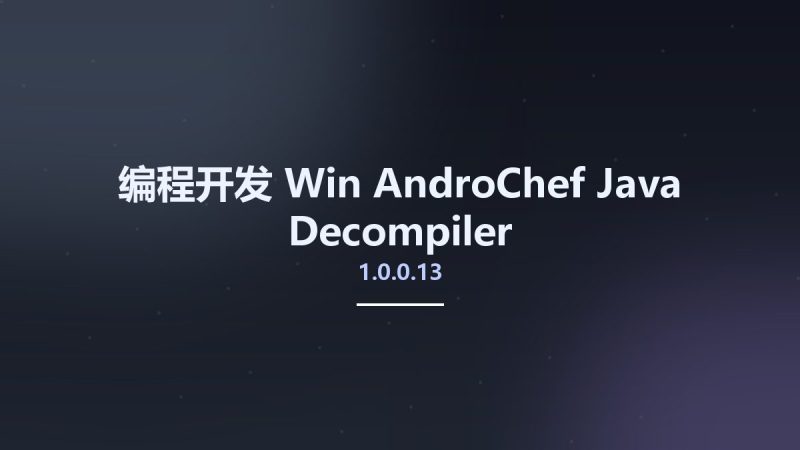 编程开发_Win_AndroChef Java Decompiler 1.0.0.13资源下载地址_百度网盘迅雷BT-360自学网