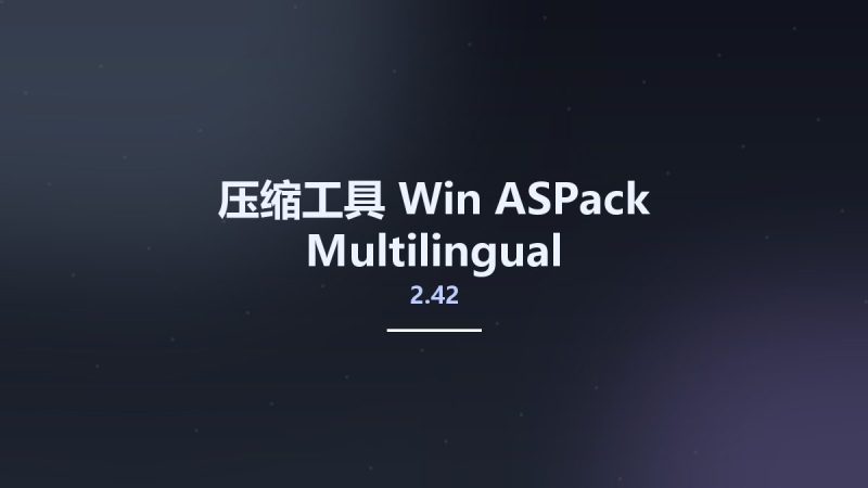压缩工具_Win_ASPack 2.42 Multilingual资源下载地址_百度网盘迅雷BT-360自学网