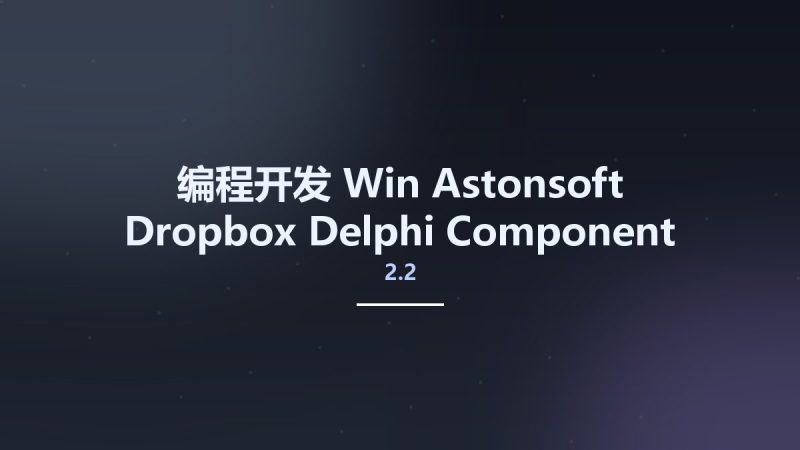 编程开发_Win_Astonsoft Dropbox Delphi Component 2.2资源下载地址_百度网盘迅雷BT-360自学网