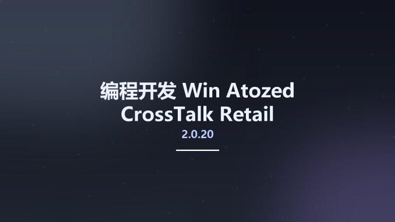 编程开发_Win_Atozed CrossTalk 2.0.20 Retail资源下载地址_百度网盘迅雷BT-360自学网