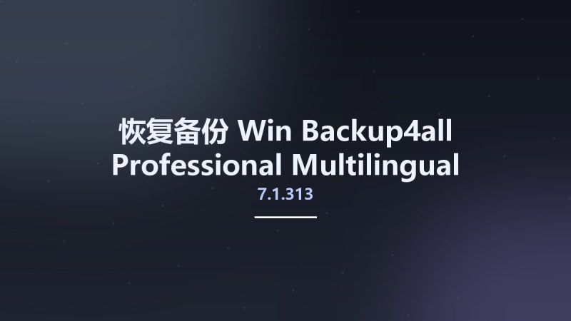 恢复备份_Win_Backup4all Professional 7.1.313 Multilingual资源下载地址_百度网盘迅雷BT-360自学网