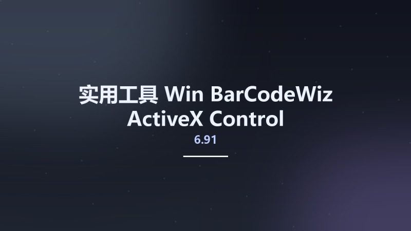 实用工具_Win_BarCodeWiz ActiveX Control 6.91资源下载地址_百度网盘迅雷BT-360自学网