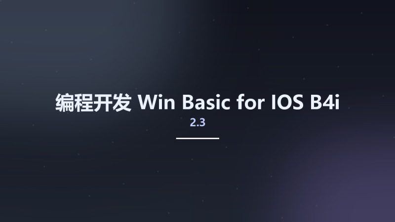 编程开发_Win_Basic for IOS B4i v2.3资源下载地址_百度网盘迅雷BT-360自学网