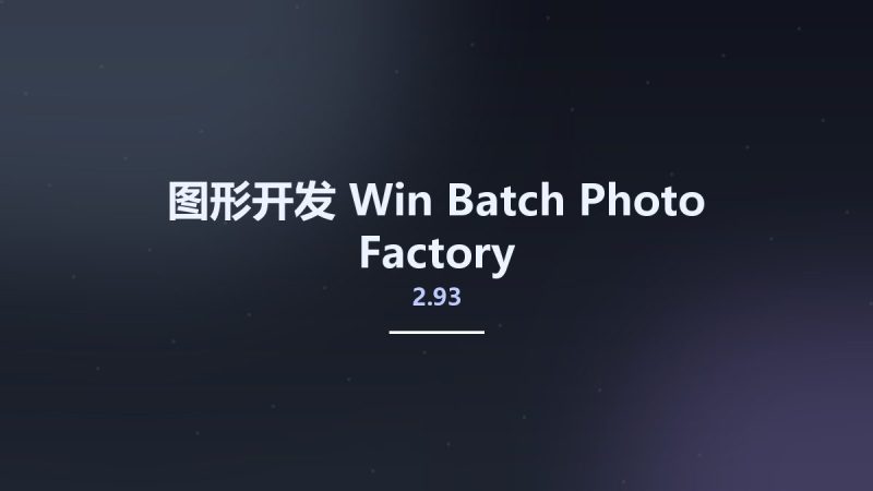 图形开发_Win_Batch Photo Factory 2.93资源下载地址_百度网盘迅雷BT-360自学网