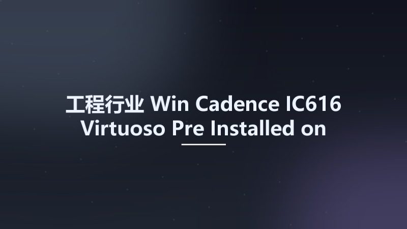 工程行业_Win_Cadence IC616 Virtuoso Pre-Installed on Ubuntu VM资源下载地址_百度网盘迅雷BT-360自学网
