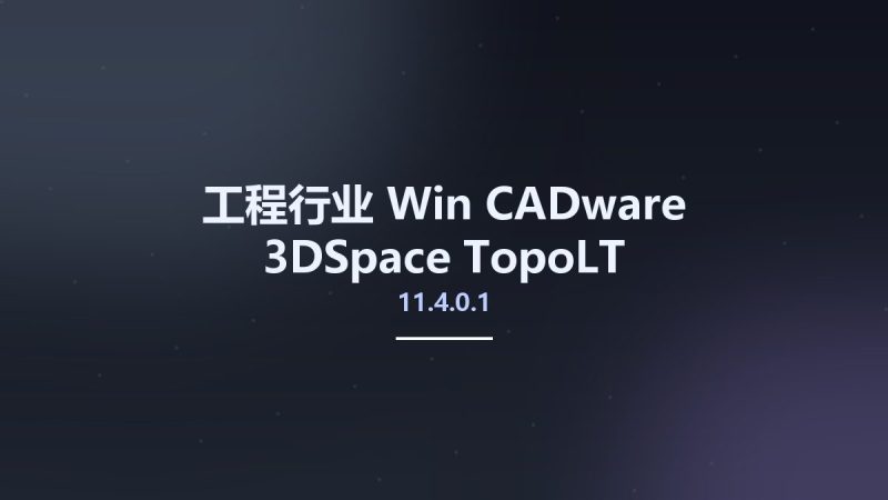 工程行业_Win_CADware 3DSpace TopoLT 11.4.0.1资源下载地址_百度网盘迅雷BT-360自学网