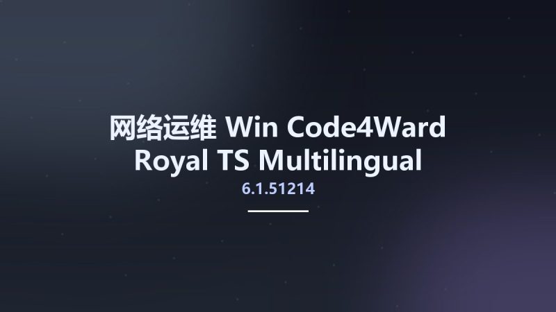 网络运维_Win_Code4Ward Royal TS 6.1.51214 Multilingual资源下载地址_百度网盘迅雷BT-360自学网
