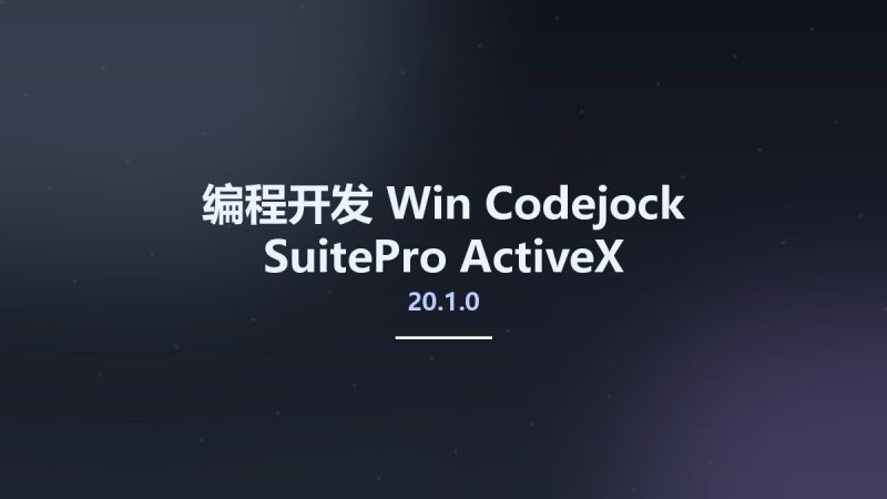 编程开发_Win_Codejock SuitePro ActiveX v20.1.0资源下载地址_百度网盘迅雷BT-360自学网