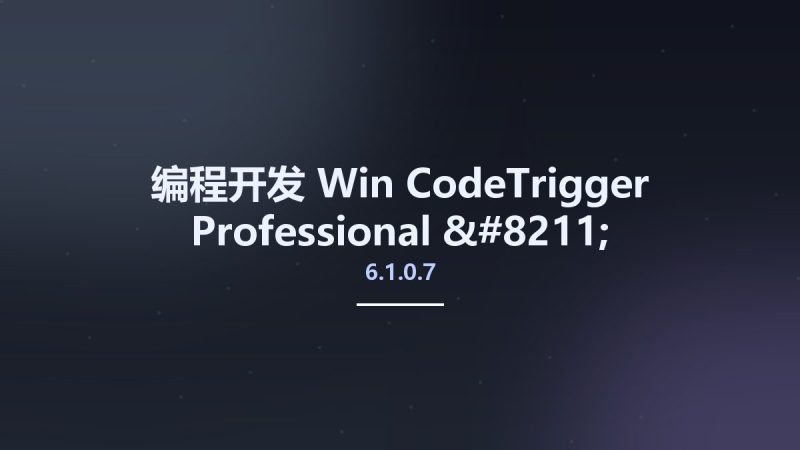编程开发_Win_CodeTrigger 6.1.0.7 Professional - Standalone and Visual Studio资源下载地址_百度网盘迅雷BT-360自学网