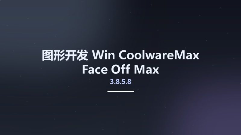 图形开发_Win_CoolwareMax Face Off Max 3.8.5.8资源下载地址_百度网盘迅雷BT-360自学网