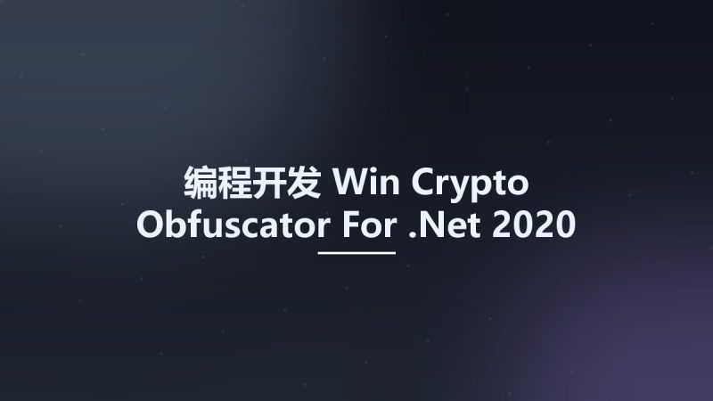 编程开发_Win_Crypto Obfuscator For .Net 2020 Enterprise Build 200911资源下载地址_百度网盘迅雷BT-360自学网