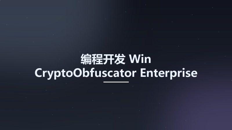 编程开发_Win_CryptoObfuscator Enterprise for Net v2020 build 200911资源下载地址_百度网盘迅雷BT-360自学网