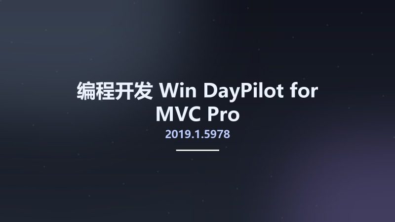 编程开发_Win_DayPilot for MVC Pro 2019.1.5978资源下载地址_百度网盘迅雷BT-360自学网