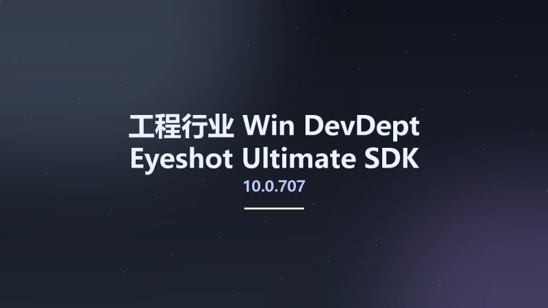 工程行业_Win_DevDept Eyeshot Ultimate SDK 10.0.707资源下载地址_百度网盘迅雷BT-360自学网