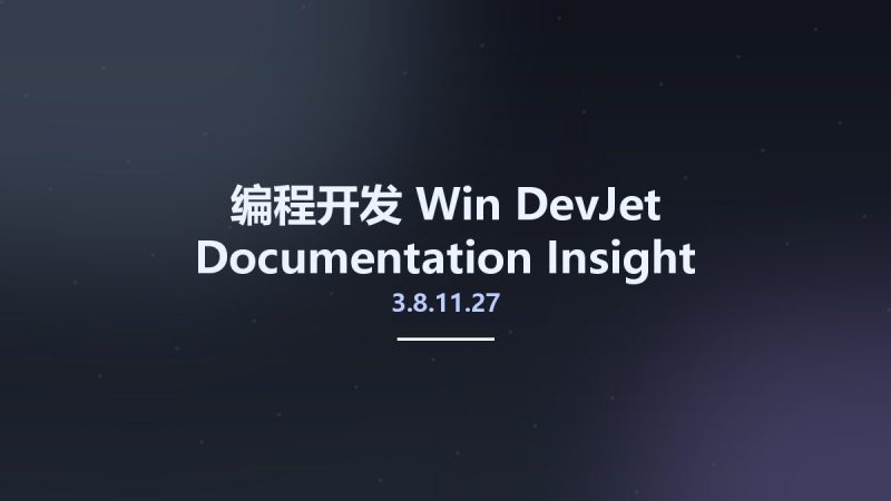 编程开发_Win_DevJet Documentation Insight Enterprise 3.8.11.27.XE10-XE10.3 Rio资源下载地址_百度网盘迅雷BT-360自学网