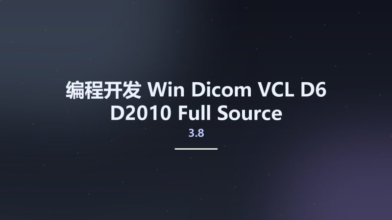 编程开发_Win_Dicom VCL 3.8 D6-D2010 Full Source资源下载地址_百度网盘迅雷BT-360自学网