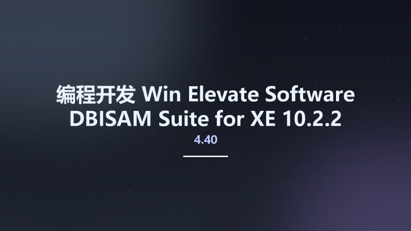 编程开发_Win_Elevate Software DBISAM Suite 4.40 for XE 10.2.2 Full Source资源下载地址_百度网盘迅雷BT-360自学网
