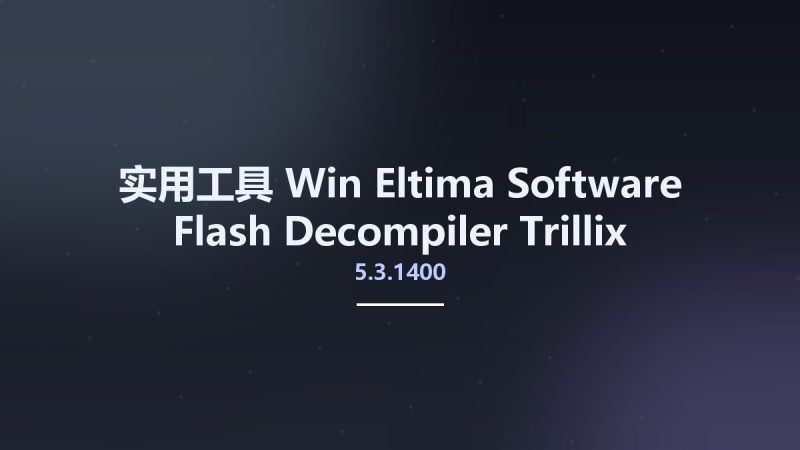 实用工具_Win_Eltima Software Flash Decompiler Trillix 5.3.1400资源下载地址_百度网盘迅雷BT-360自学网