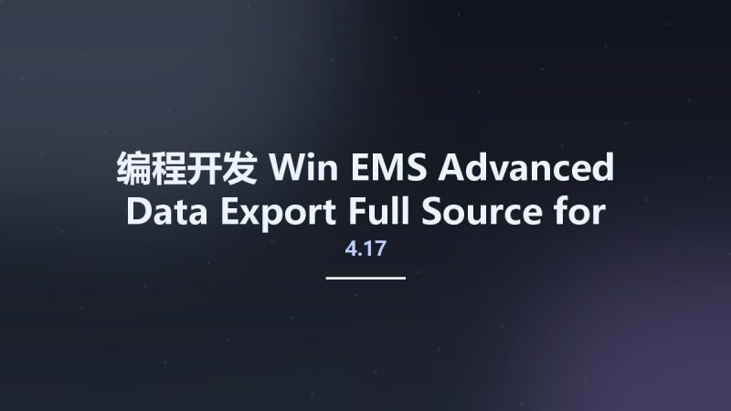 编程开发_Win_EMS Advanced Data Export 4.17 Full Source for Rad Studio 11 Alexandria资源下载地址_百度网盘迅雷BT-360自学网