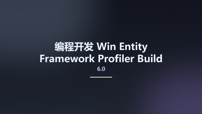 编程开发_Win_Entity Framework Profiler 6.0 Build 6040资源下载地址_百度网盘迅雷BT-360自学网