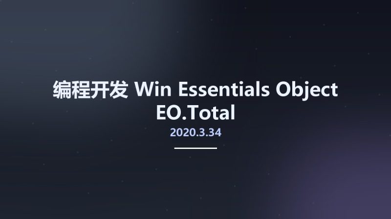 编程开发_Win_Essentials Object EO.Total 2020.3.34资源下载地址_百度网盘迅雷BT-360自学网