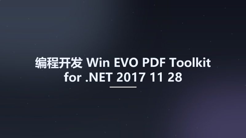 编程开发_Win_EVO PDF Toolkit for .NET 2017-11-28资源下载地址_百度网盘迅雷BT-360自学网