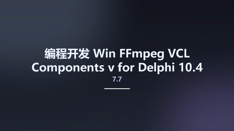 编程开发_Win_FFmpeg VCL Components v7.7 for Delphi 10.4资源下载地址_百度网盘迅雷BT-360自学网