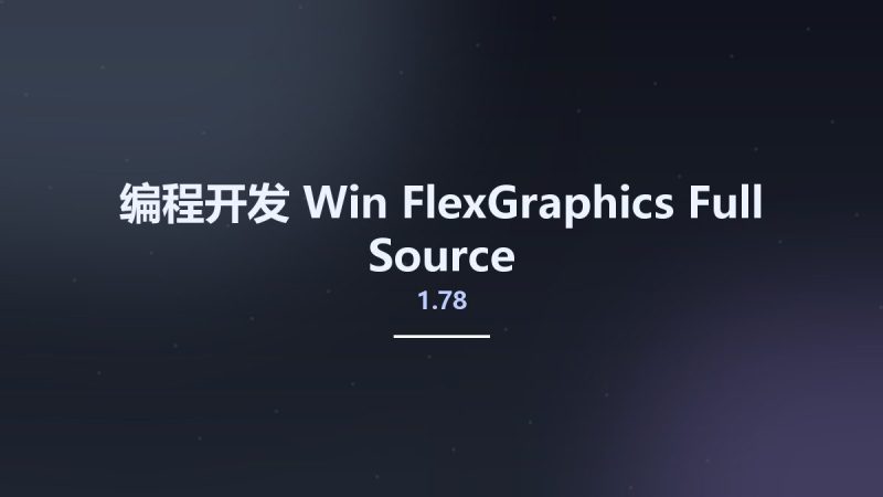 编程开发_Win_FlexGraphics 1.78 Full Source资源下载地址_百度网盘迅雷BT-360自学网