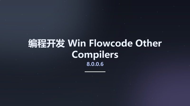 编程开发_Win_Flowcode 8.0.0.6 Other Compilers资源下载地址_百度网盘迅雷BT-360自学网