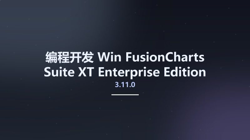 编程开发_Win_FusionCharts Suite XT 3.11.0 Enterprise Edition资源下载地址_百度网盘迅雷BT-360自学网