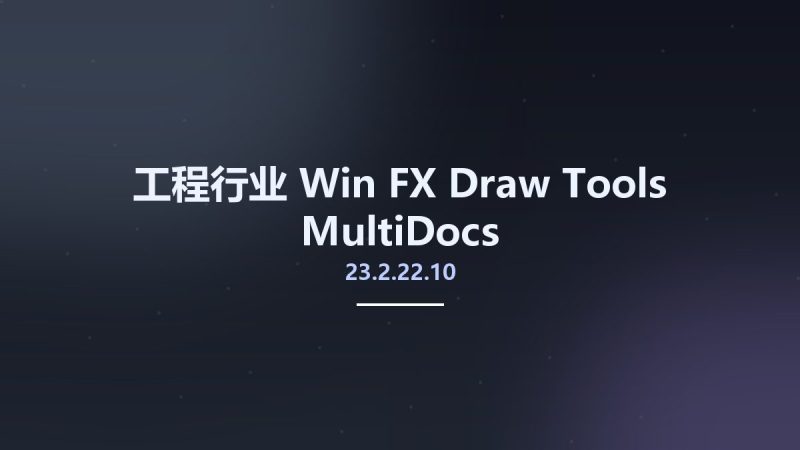 工程行业_Win_FX Draw Tools MultiDocs 23.2.22.10资源下载地址_百度网盘迅雷BT-360自学网