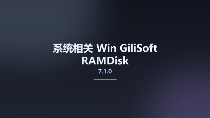 系统相关_Win_GiliSoft RAMDisk 7.1.0资源下载地址_百度网盘迅雷BT-360自学网
