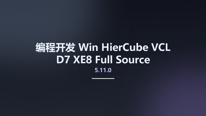 编程开发_Win_HierCube VCL 5.11.0 D7-XE8 Full Source资源下载地址_百度网盘迅雷BT-360自学网