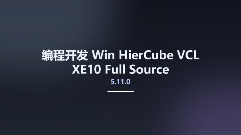 编程开发_Win_HierCube VCL 5.11.0 XE10 Full Source资源下载地址_百度网盘迅雷BT-360自学网