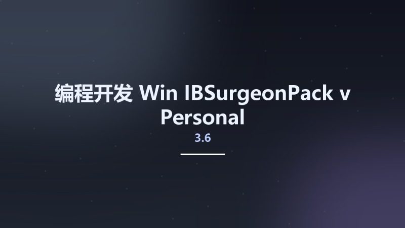 编程开发_Win_IBSurgeonPack v3.6 Personal资源下载地址_百度网盘迅雷BT-360自学网