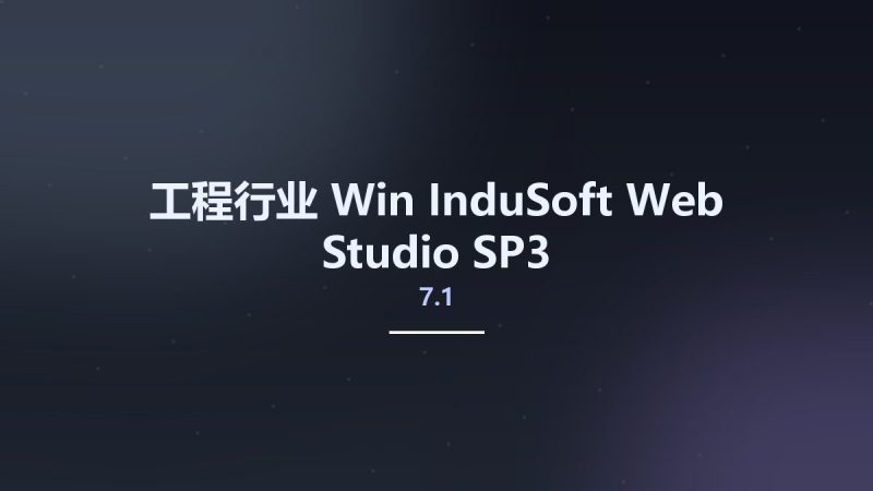 工程行业_Win_InduSoft Web Studio 7.1 SP3资源下载地址_百度网盘迅雷BT-360自学网