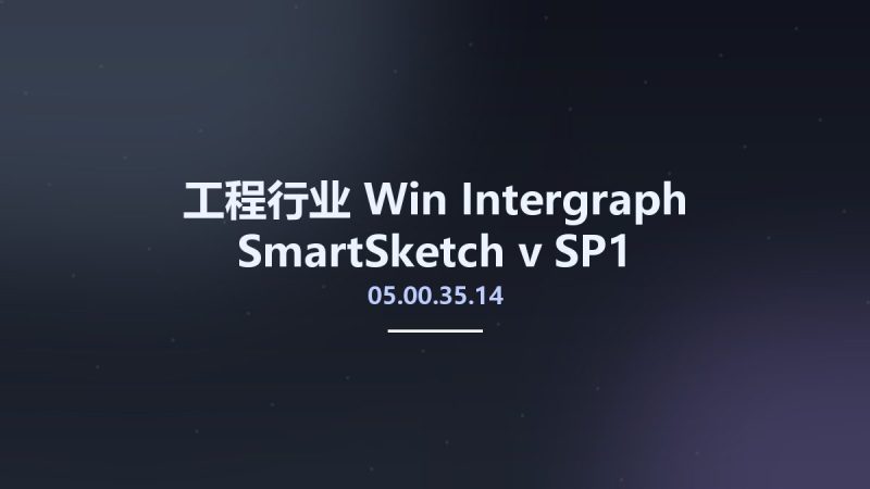 工程行业_Win_Intergraph SmartSketch v05.00.35.14 SP1资源下载地址_百度网盘迅雷BT-360自学网