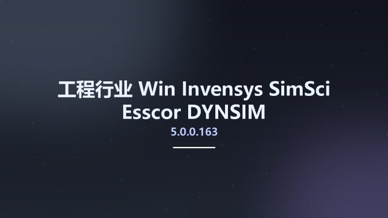 工程行业_Win_Invensys SimSci-Esscor DYNSIM 5.0.0.163资源下载地址_百度网盘迅雷BT-360自学网