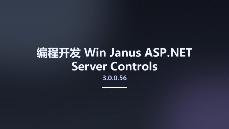 编程开发_Win_Janus ASP.NET Server Controls 3.0.0.56资源下载地址_百度网盘迅雷BT-360自学网