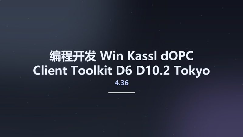 编程开发_Win_Kassl dOPC Client Toolkit 4.36 D6-D10.2 Tokyo资源下载地址_百度网盘迅雷BT-360自学网