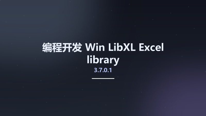 编程开发_Win_LibXL Excel library 3.7.0.1资源下载地址_百度网盘迅雷BT-360自学网