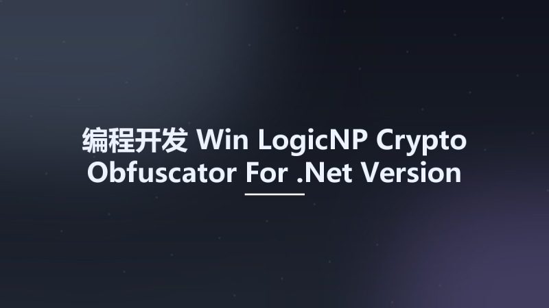 编程开发_Win_LogicNP Crypto Obfuscator For .Net Version 2015 Build 160701资源下载地址_百度网盘迅雷BT-360自学网