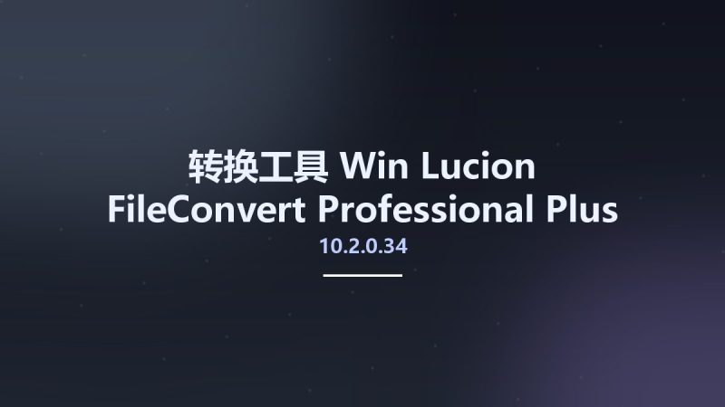 转换工具_Win_Lucion FileConvert Professional Plus 10.2.0.34资源下载地址_百度网盘迅雷BT-360自学网