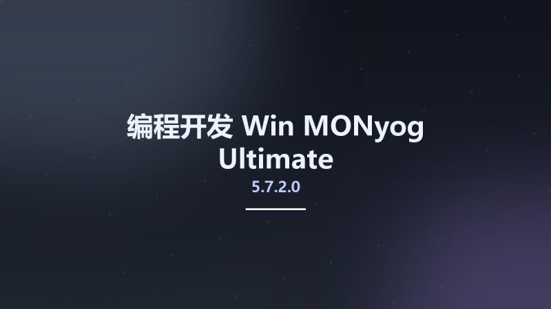编程开发_Win_MONyog Ultimate 5.7.2.0资源下载地址_百度网盘迅雷BT-360自学网